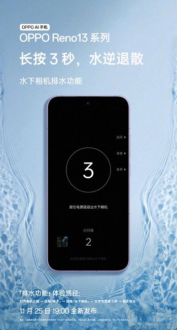 OPPO Reno13系列核心配置曝光，支持IP69级防水